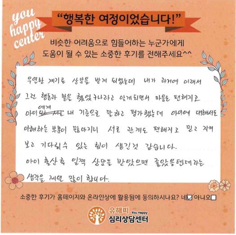 10대 청소년상담 후기(부모)