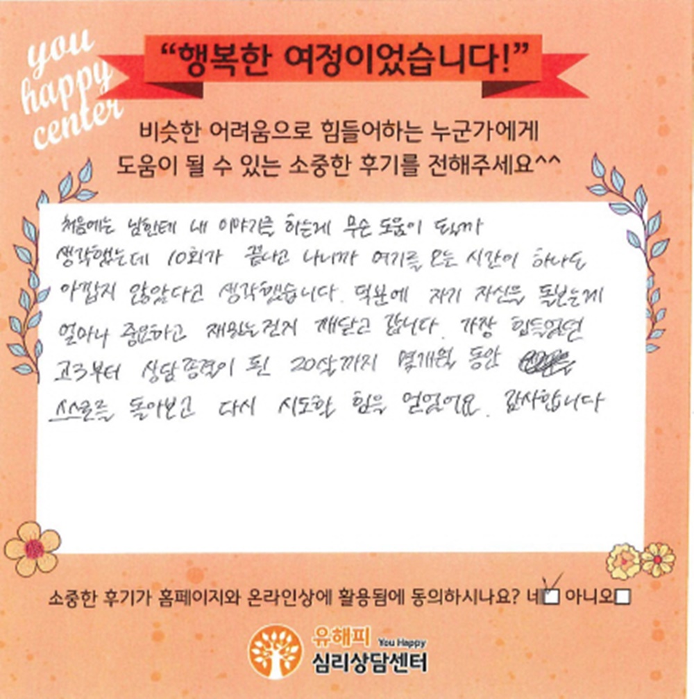 10대 청소년상담 후기(본인)