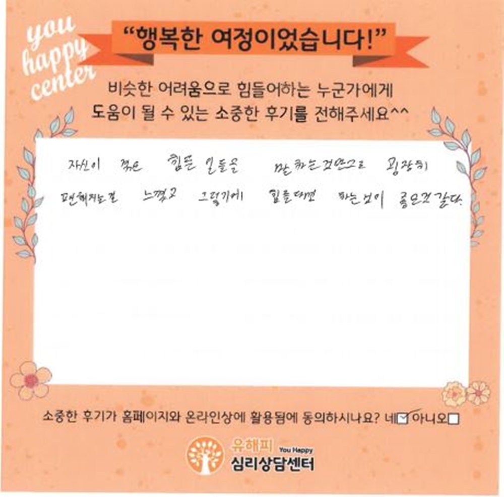 10대 청소년상담 후기(본인)
