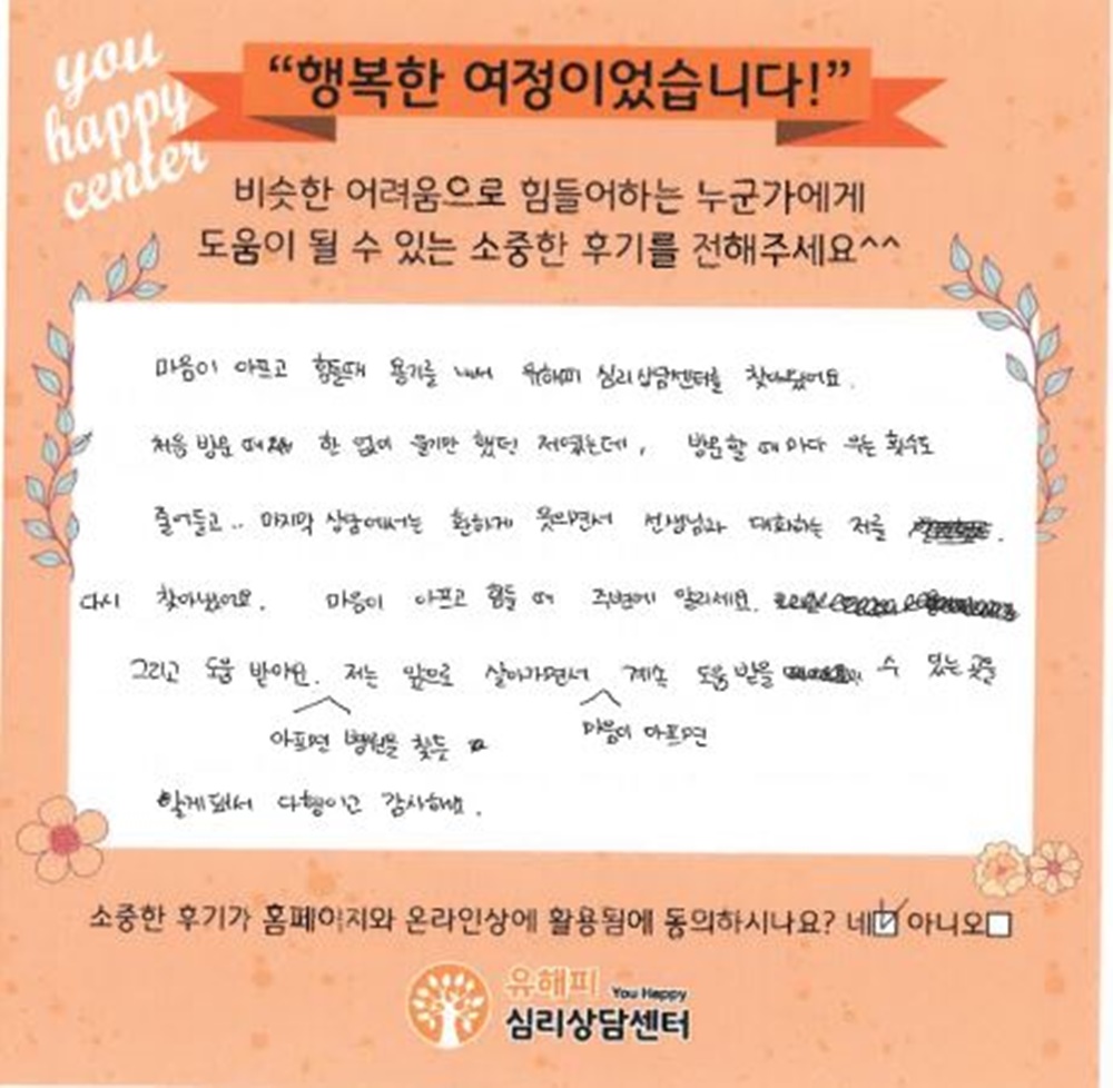 30대 여성상담 후기