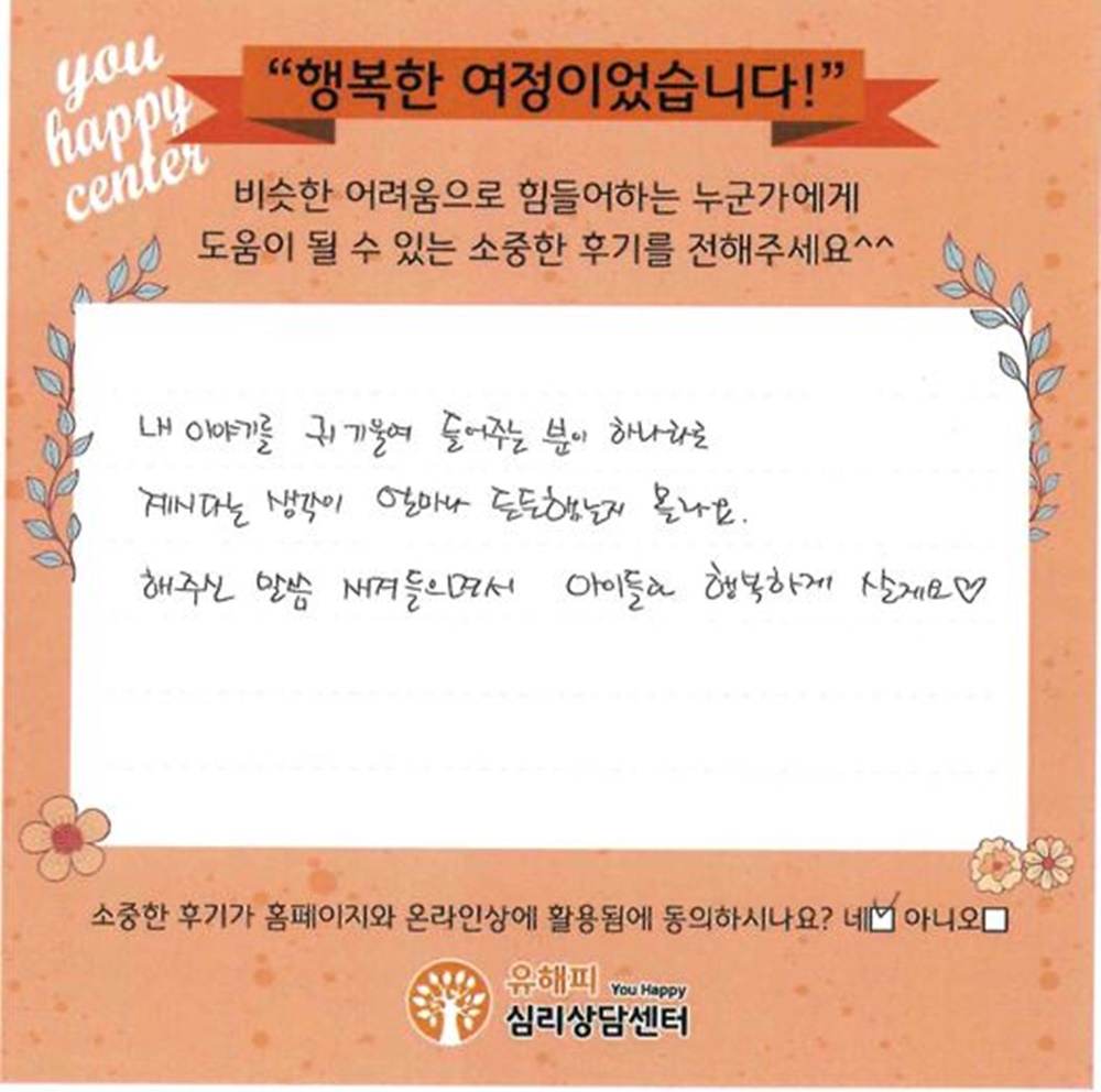 40대 부부상담 후기(아내)