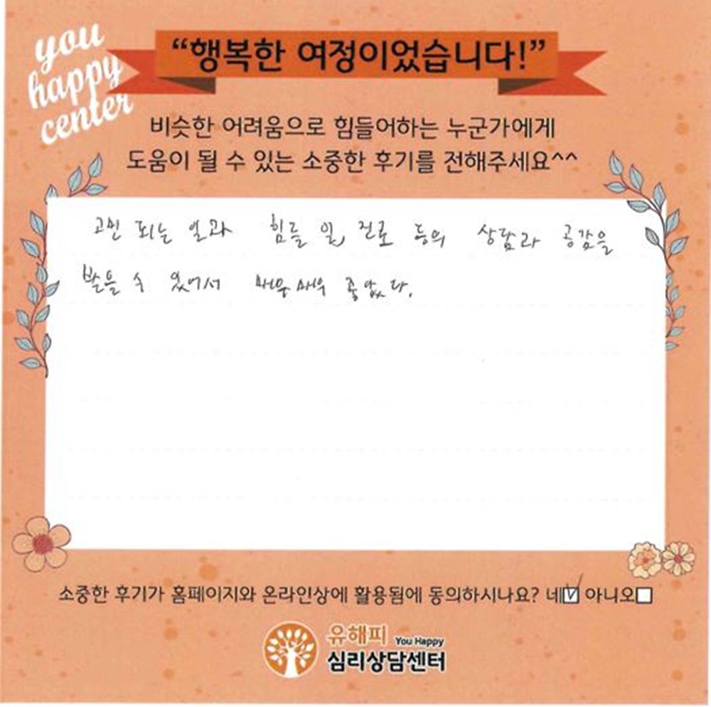 10대 청소년상담 후기(본인)