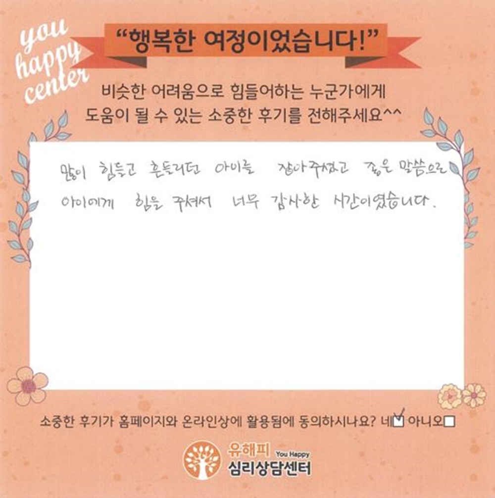 10대 청소년상담 후기(부모)
