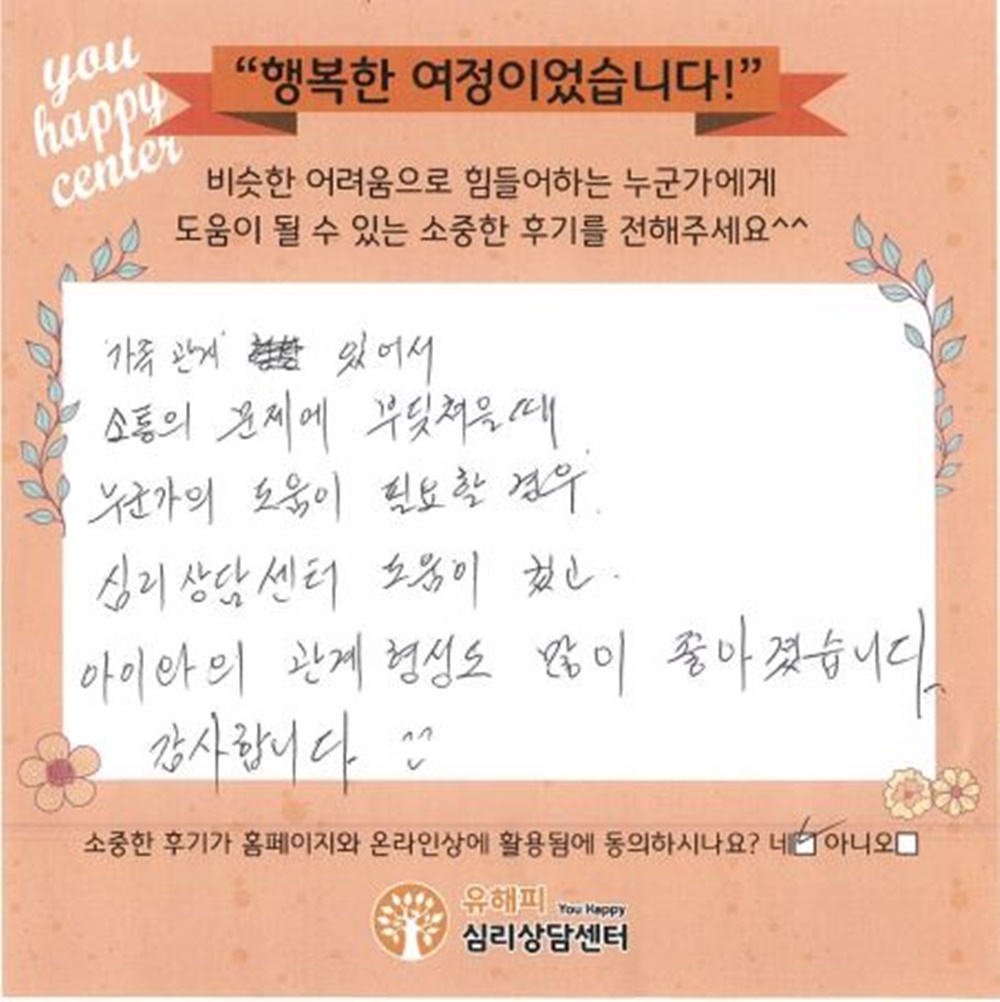 ★BEST 상담후기★ 10대 청소년상담 후기(부모)
