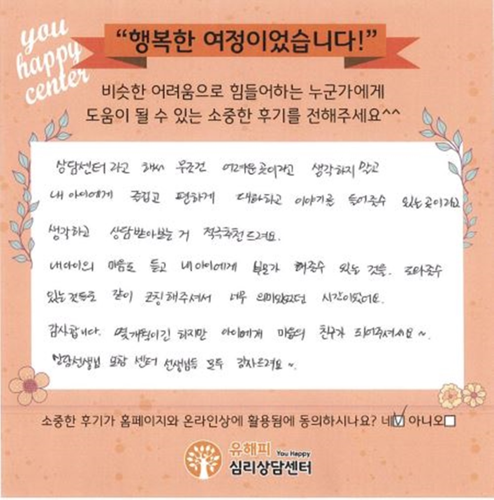 ★BEST 상담후기★ 8세 남아 상담후기(부모)