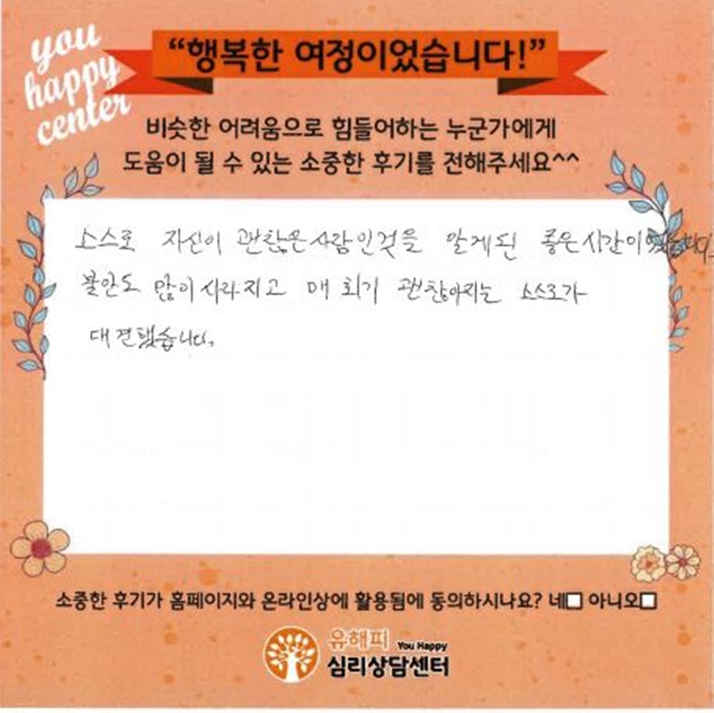 30대 성인상담 후기