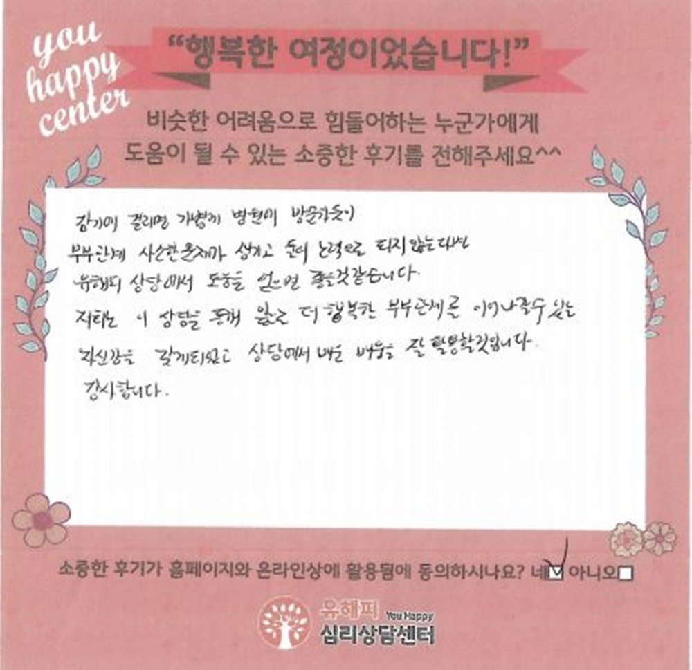 30대 부부상담 후기