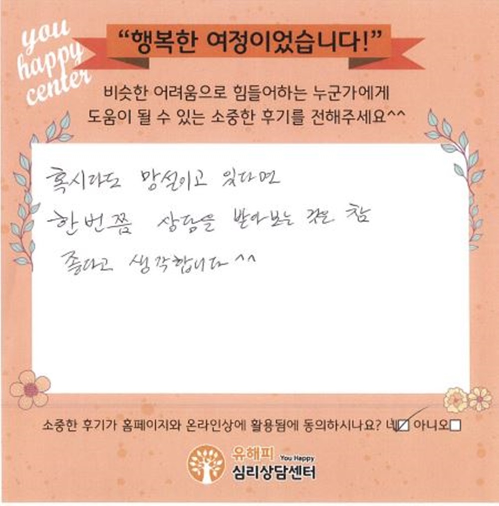 ★BEST 상담후기★ 가족상담 후기(어머니)