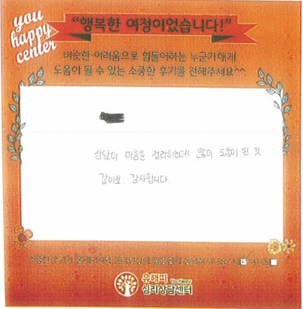 10대 청소년상담 후기(본인)