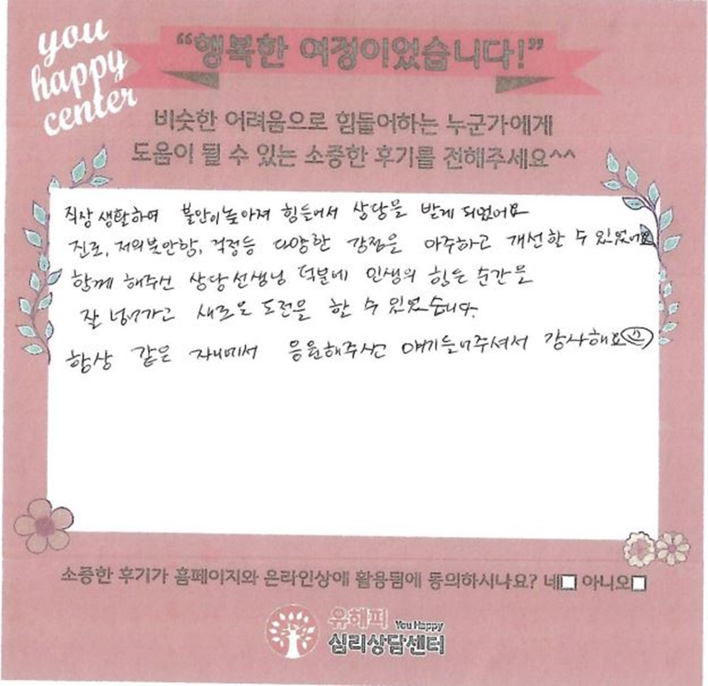 30대 여성상담 후기