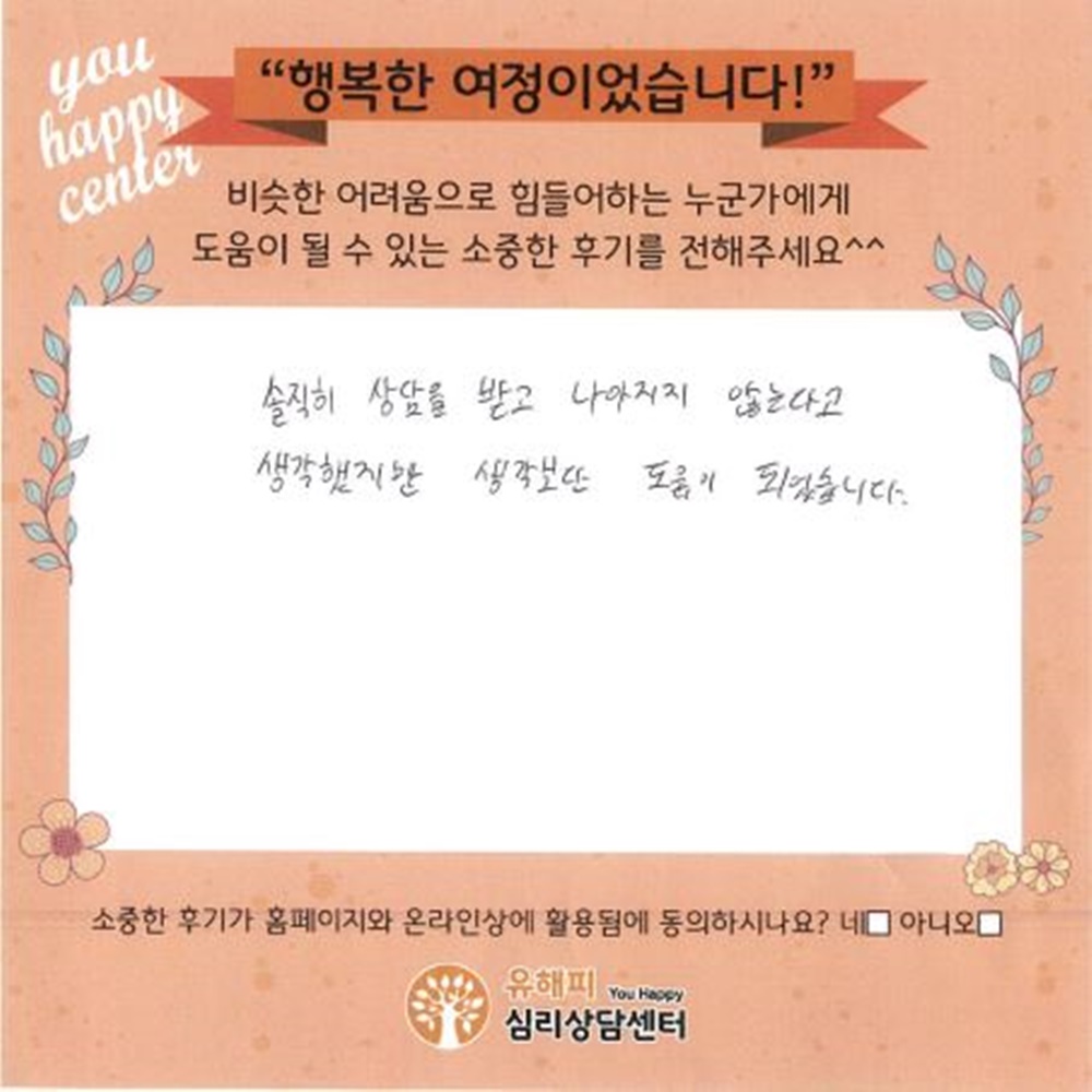 ★BEST 상담후기★ 10대 청소년상담 후기(본인)