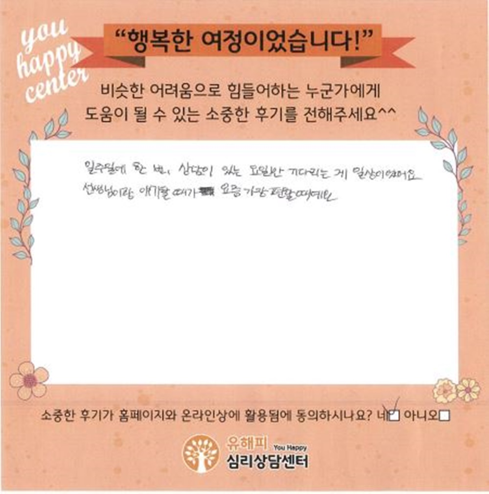★BEST 상담후기★ 10대 청소년상담 후기(본인)