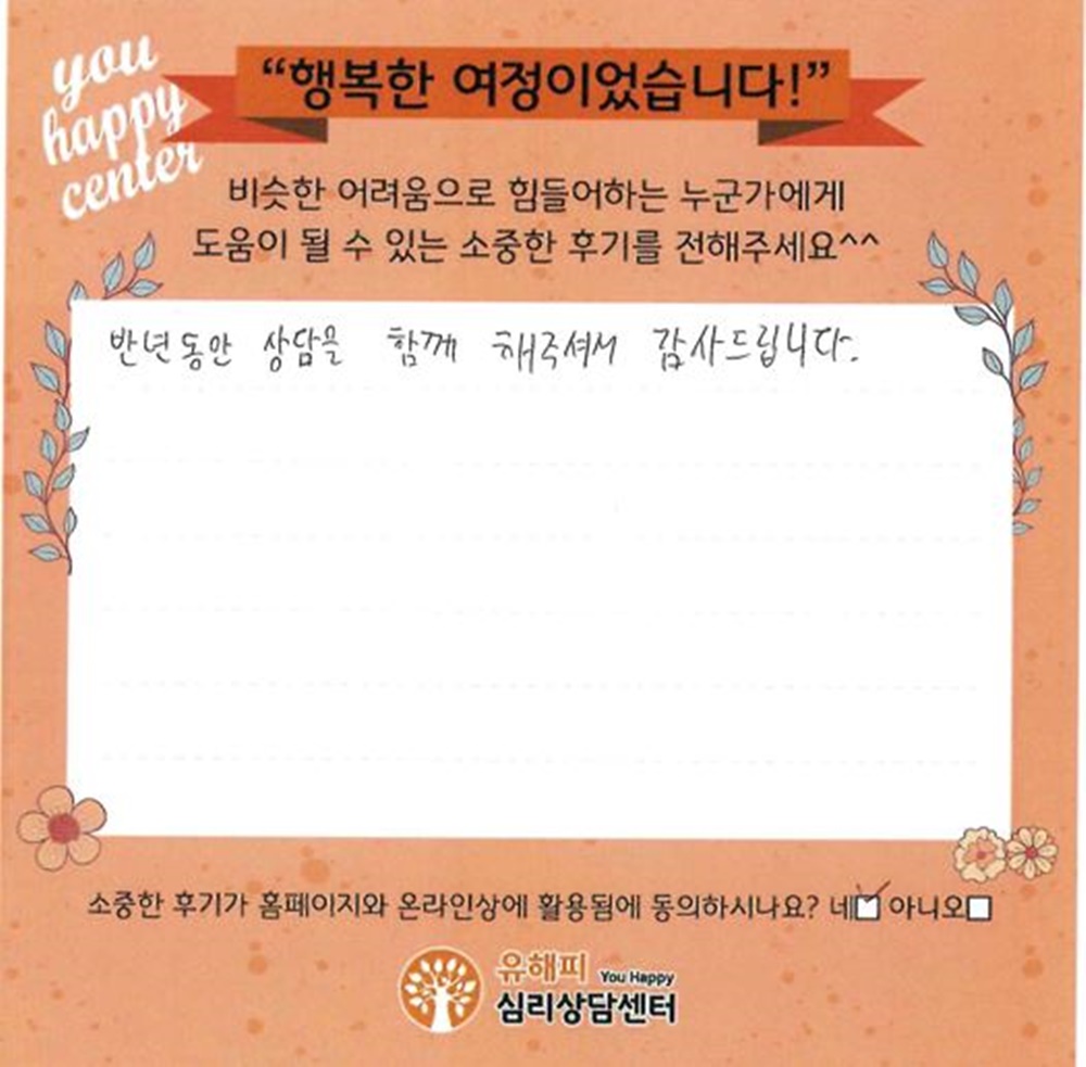 10대 청소년상담 후기(본인)