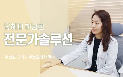 우울감 그리고 우울증에 대하여