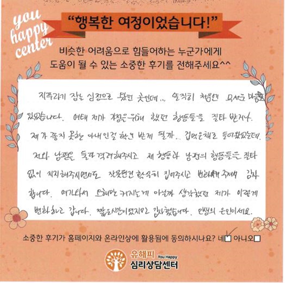 ★BEST 상담후기★ 2,30대 부부상담 후기(아내)