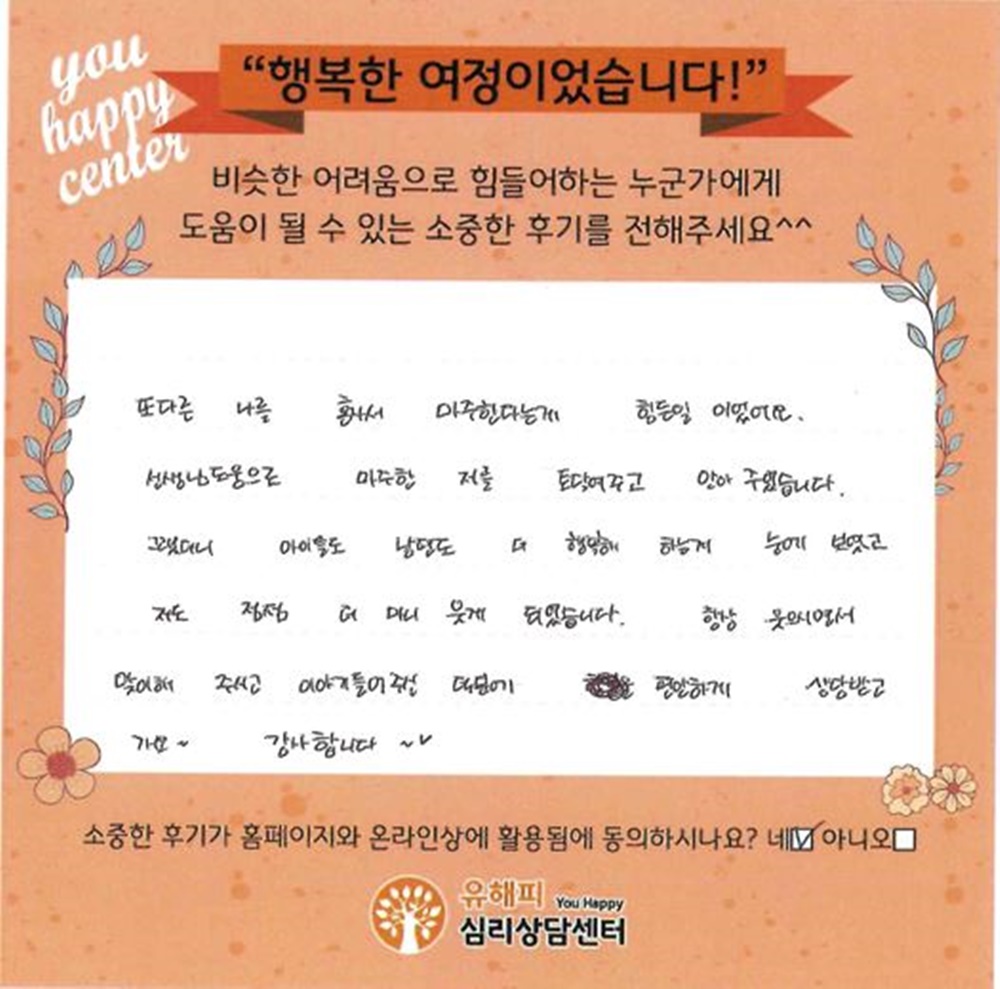 40대 부부상담 후기(아내)