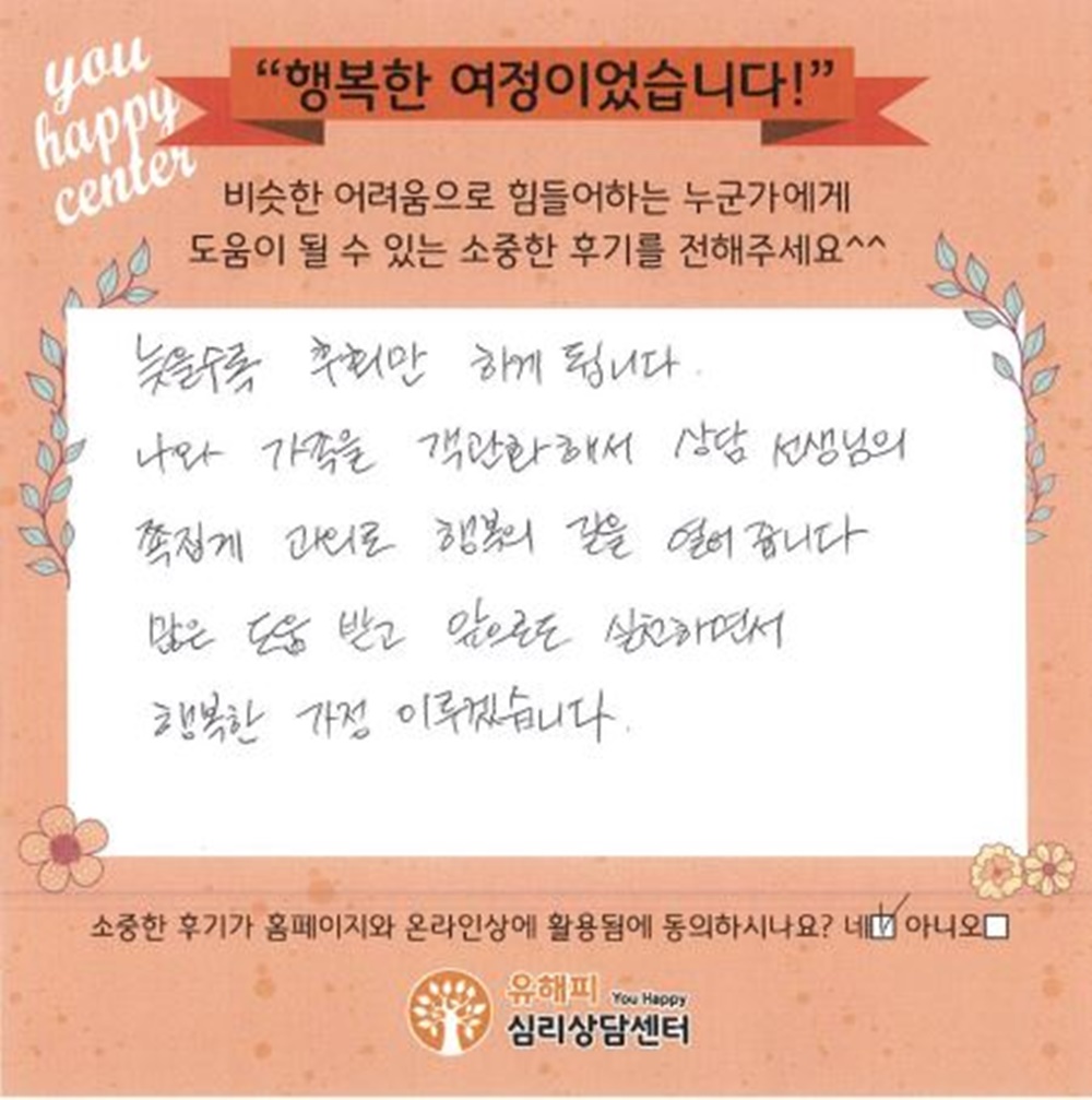 ★BEST 상담후기★ 11세 남아 상담후기(부모)