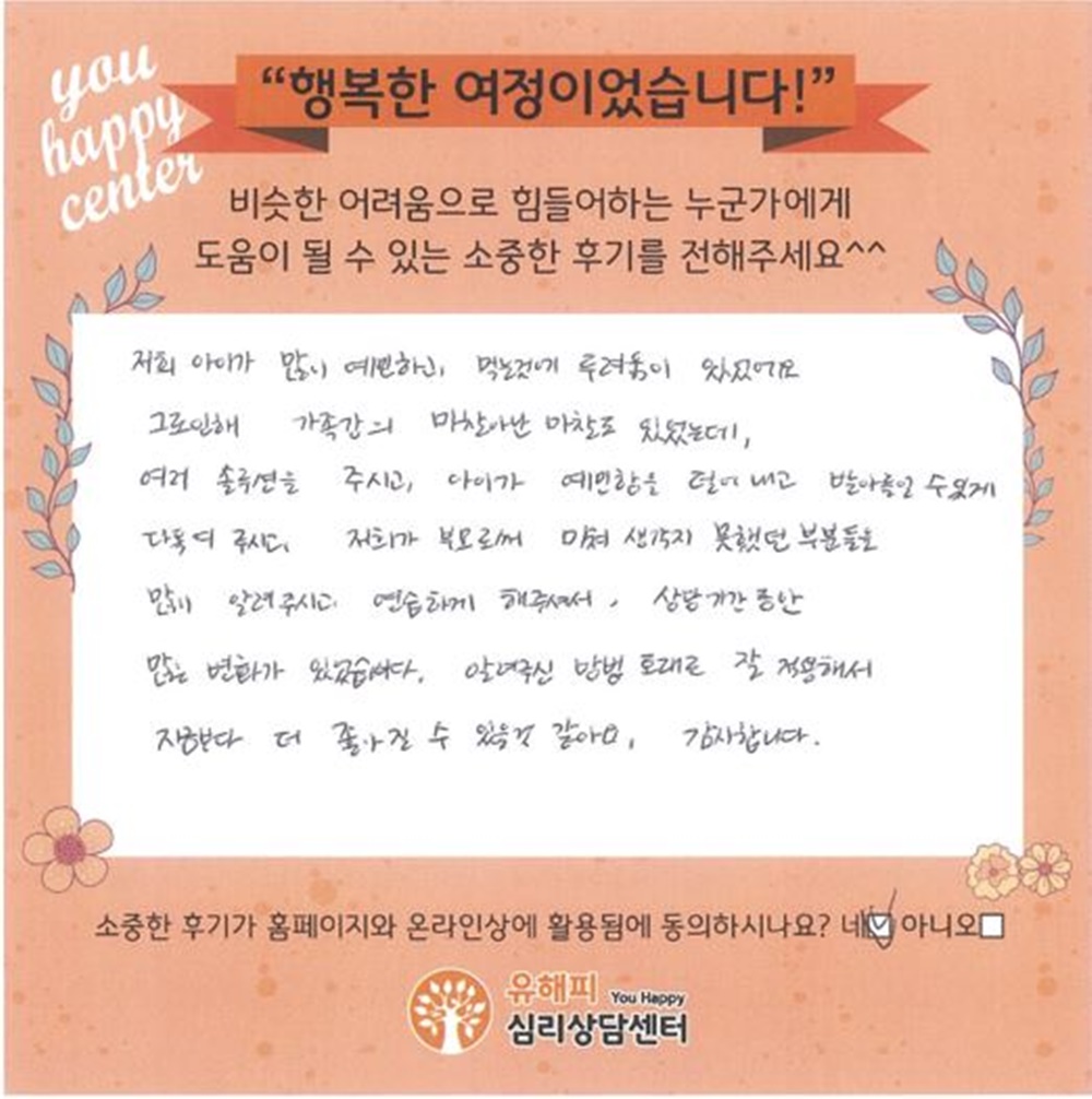 8세 남아 놀이치료 후기(부모)