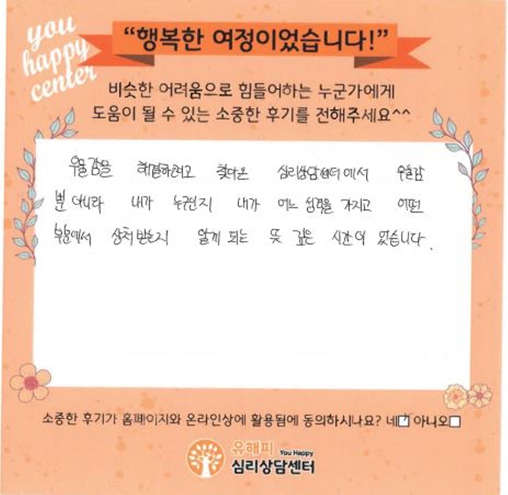 10대 청소년상담 후기(본인)