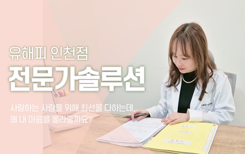 사랑하는 사람을 위해 최선을 다하는데, 왜 내 마음을 몰라줄까요?
