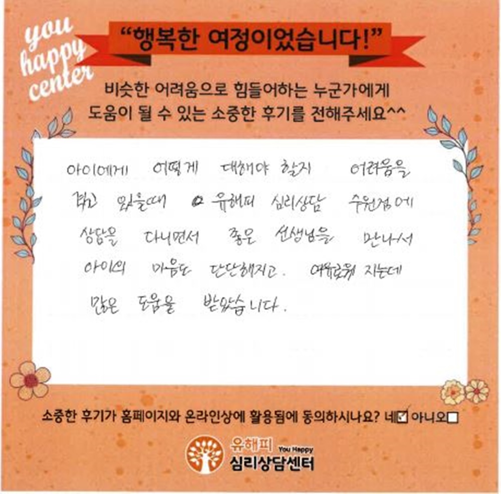 10대 청소년상담 후기(부모)