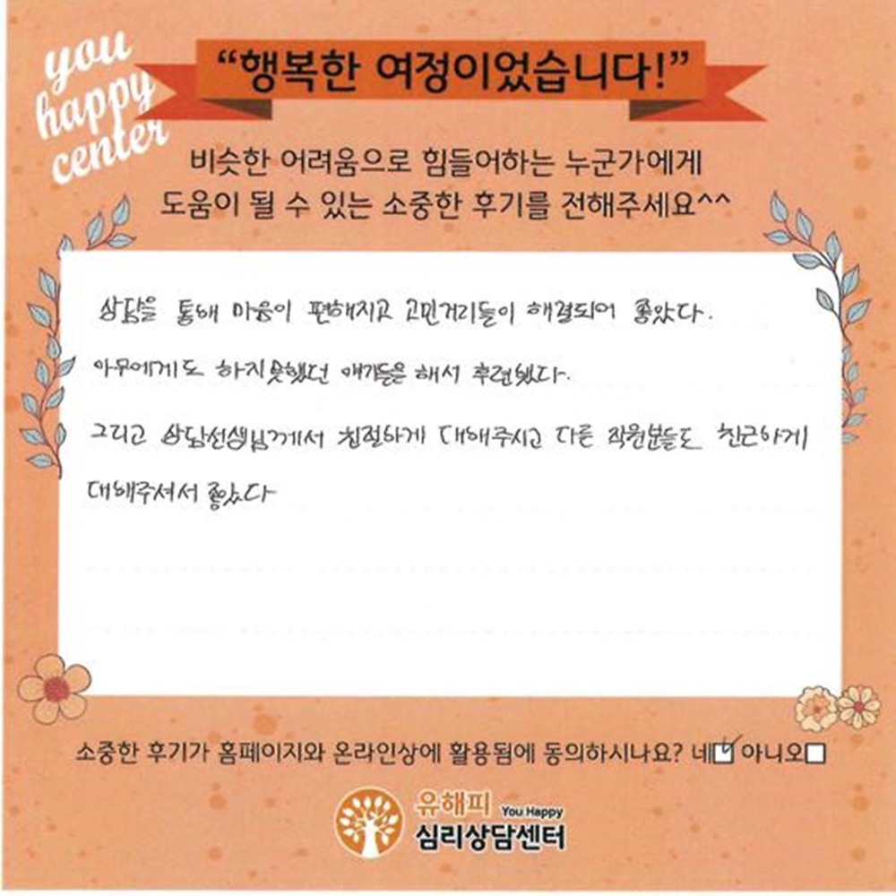 10대 청소년상담 후기(본인)