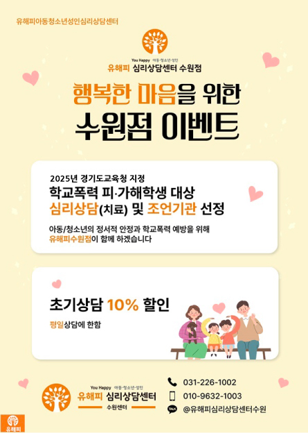 학폭 피.가해학생 대상 심리상담(치료)지정기관 선정 이벤트
