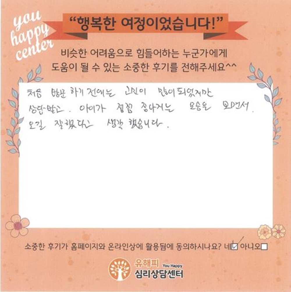 12세 여아 미술치료 후기(부모)