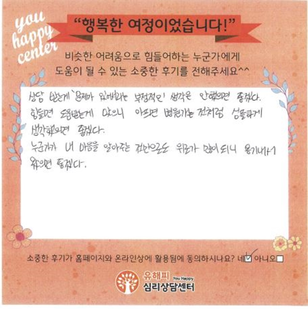 20대 부부상담 후기(아내)