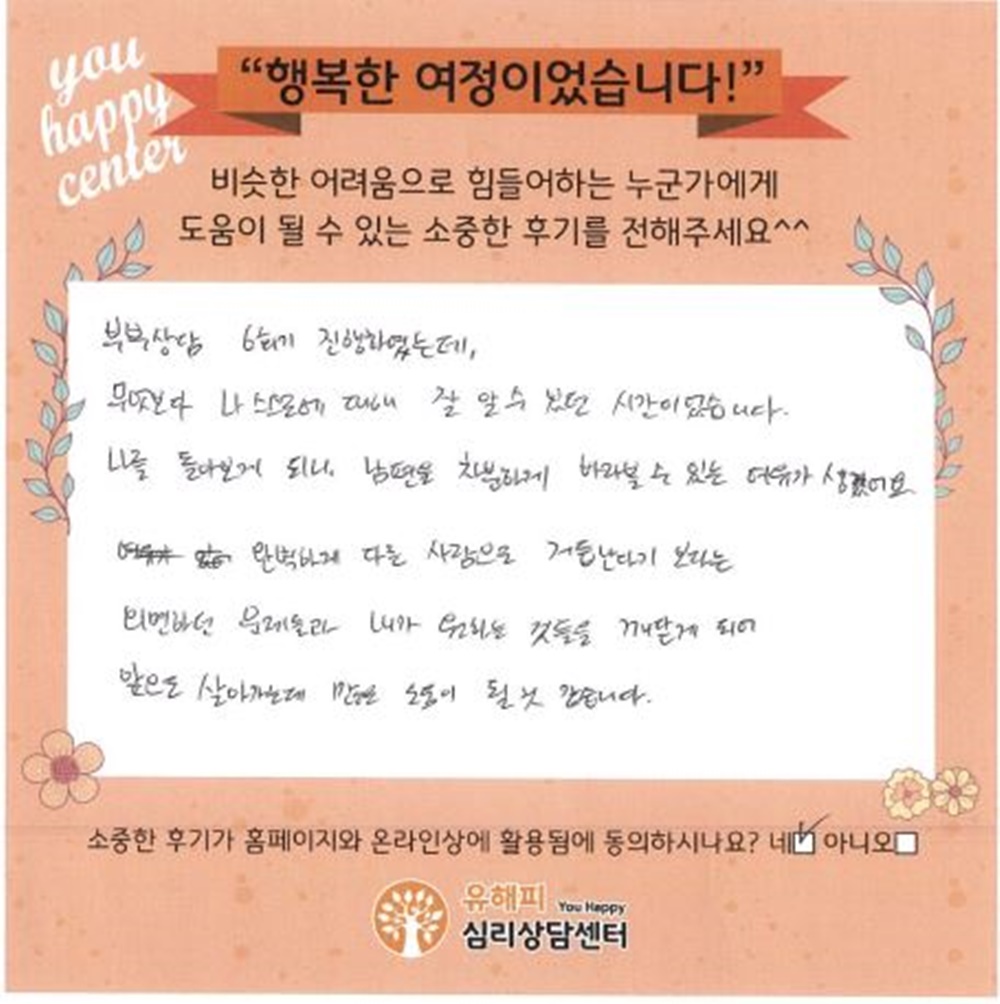 ★BEST 상담후기★ 30대 부부상담 후기(아내)