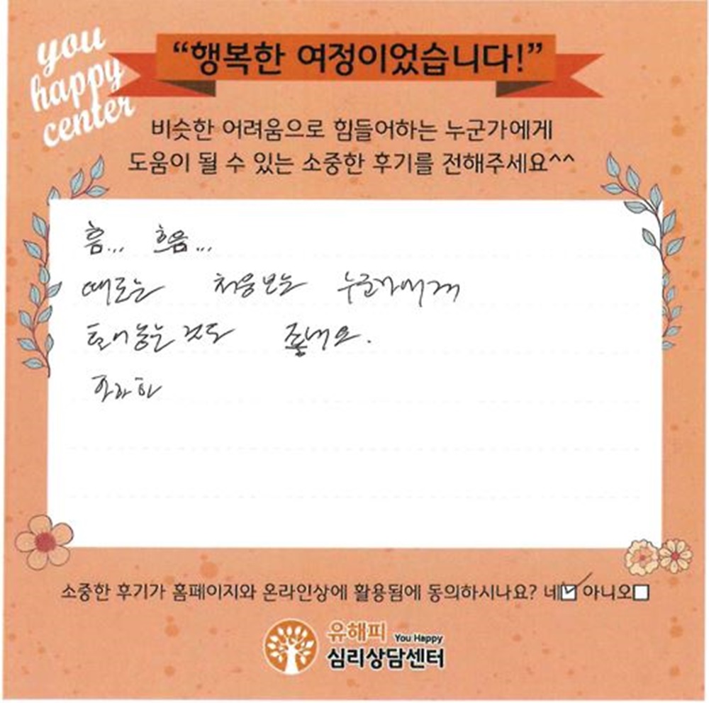 30대 여성상담 후기