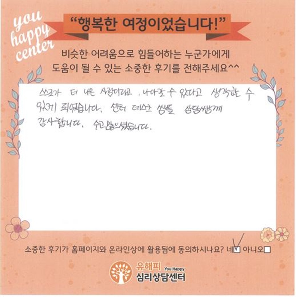 10대 청소년상담 후기(본인)