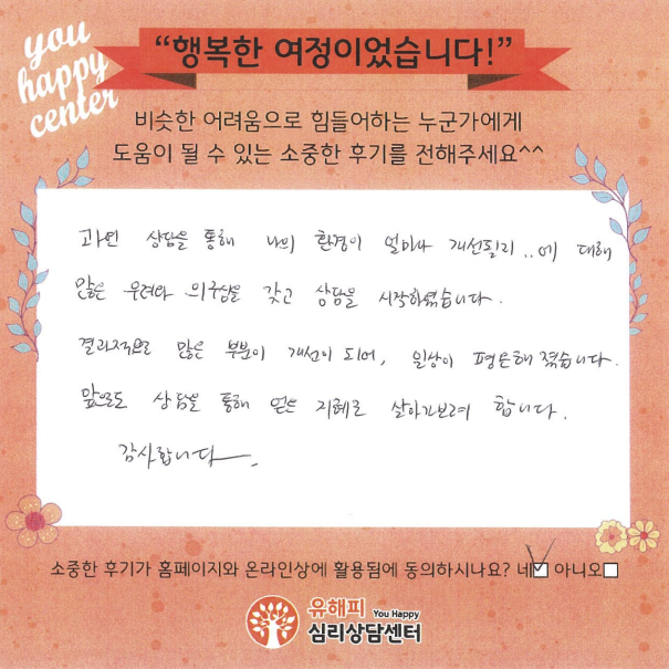 30대 부부상담 후기(남편)