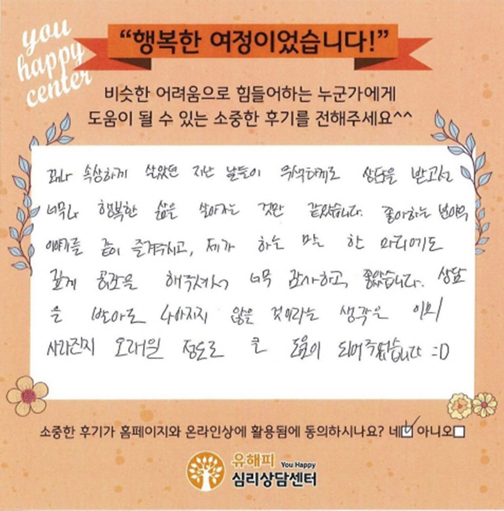 ★BEST 상담후기★ 10대 청소년상담 후기(본인)