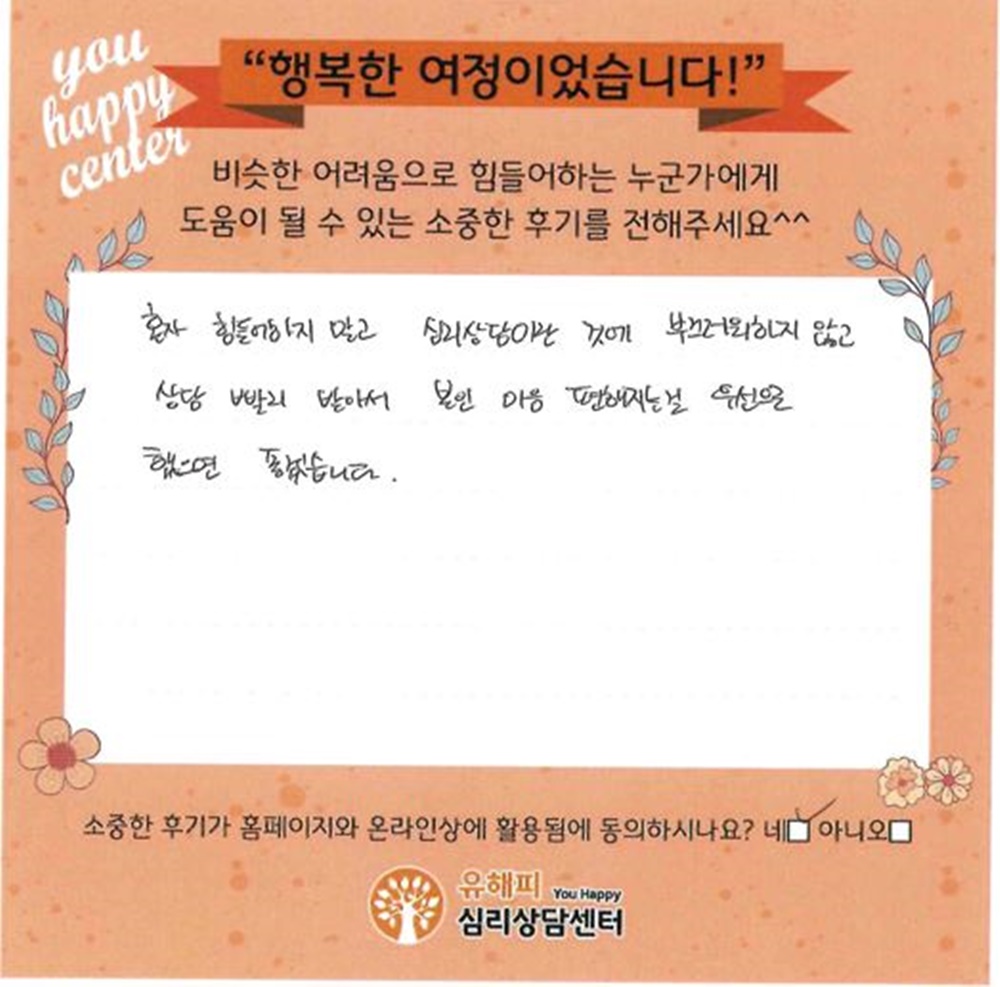 20대 여성상담 후기
