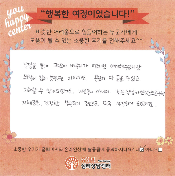 30대 부부상담 후기(아내)