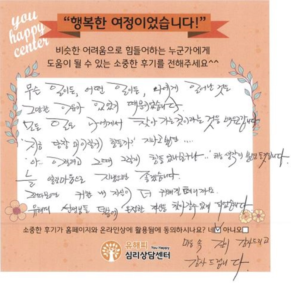 ★BEST 상담후기★ 남아 아동 상담 후기(부모)