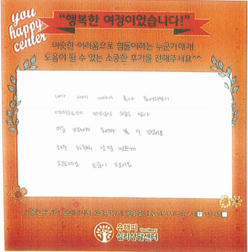 10대 청소년상담 후기(본인)
