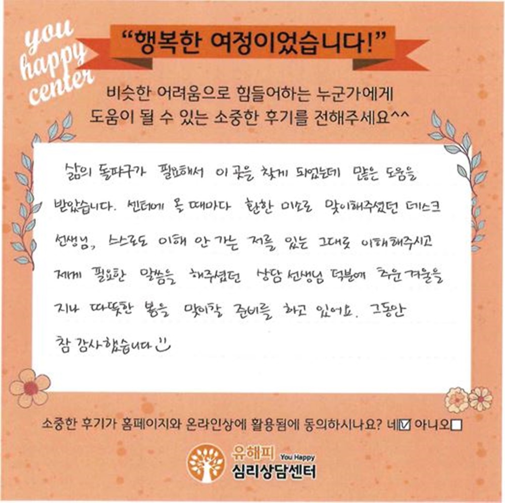 30대 여성상담 후기