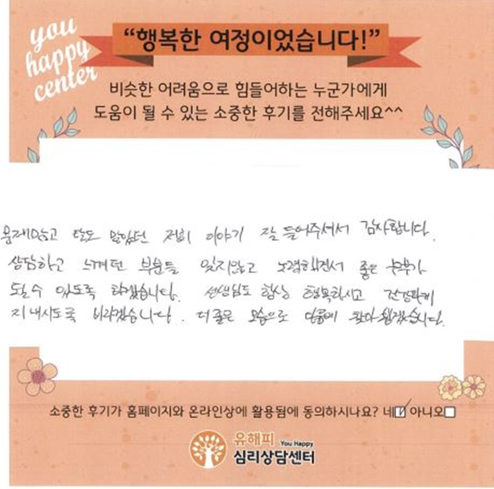 ★BEST 상담후기★ 30대 부부상담 후기(남편)