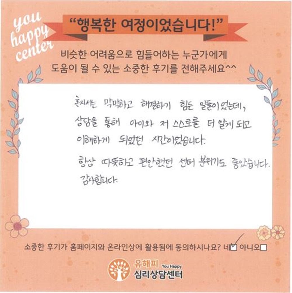 7세 여아 놀이치료 후기(부모)