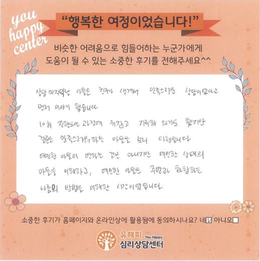 10대 청소년상담 후기(부모)