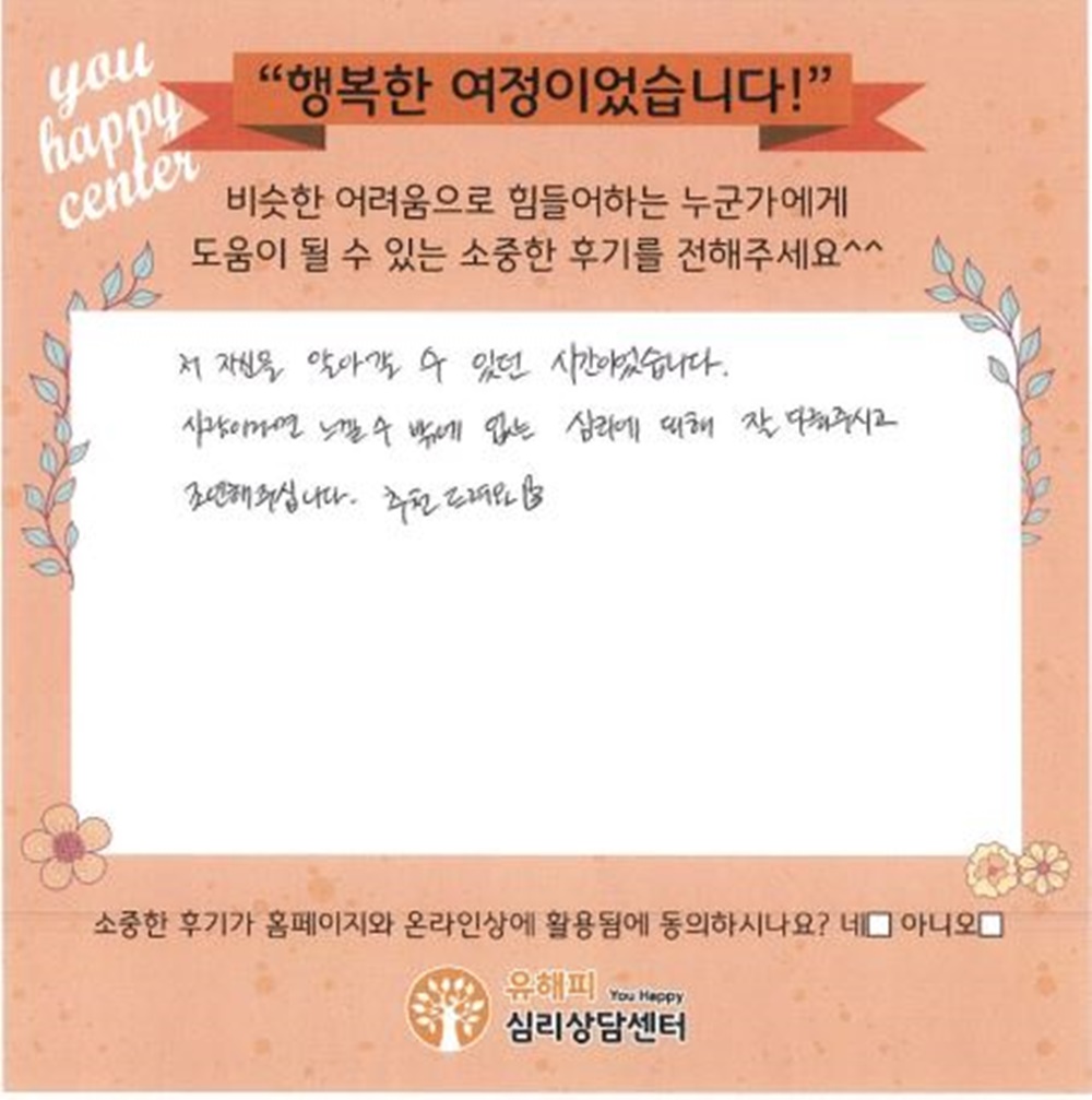 ★BEST 상담후기★ 30대 부부상담 후기(아내)