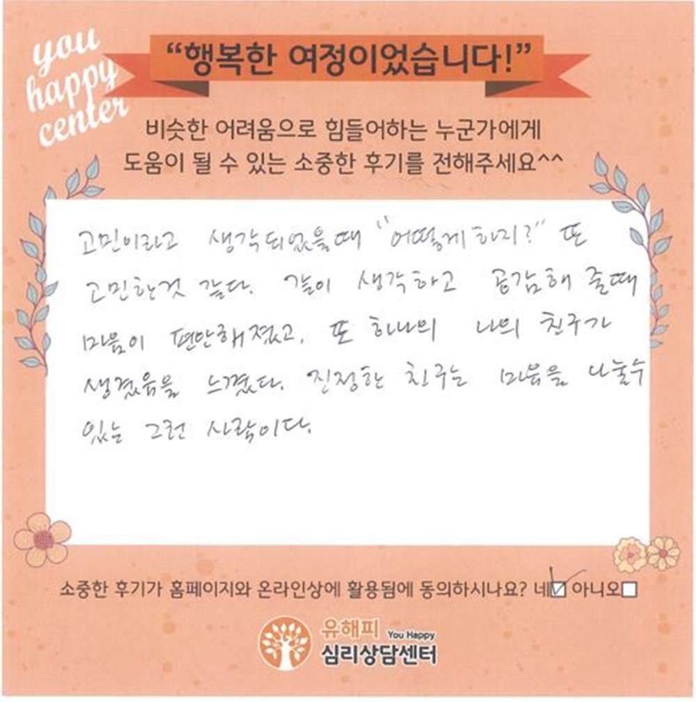 40대 남성상담 후기