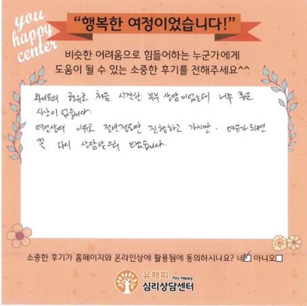 ★BEST 상담후기★ 30대 부부상담 후기(남편)