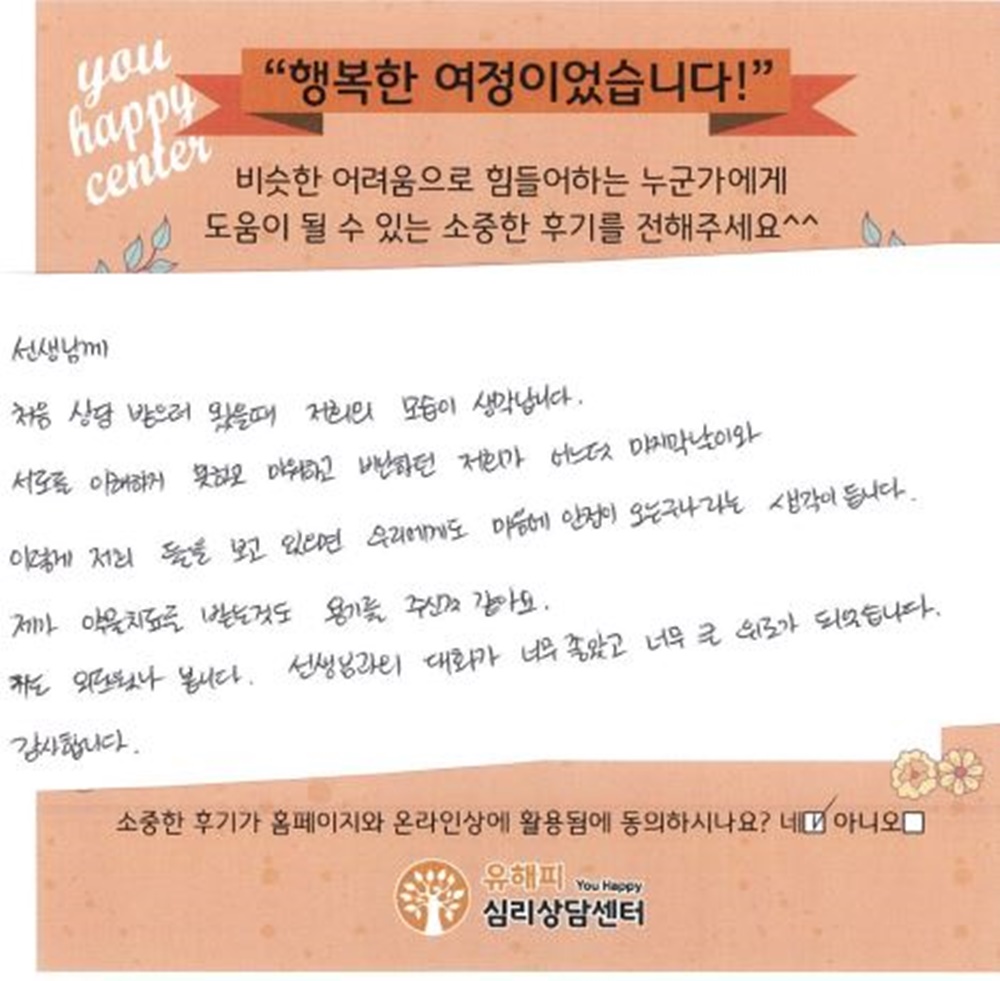 ★BEST 상담후기★ 30대 부부상담 후기(아내)