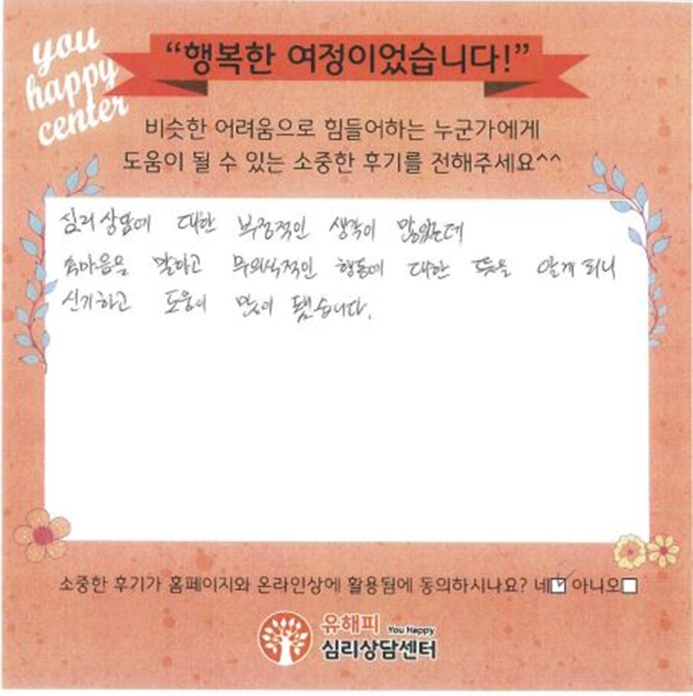 30대 부부상담 후기