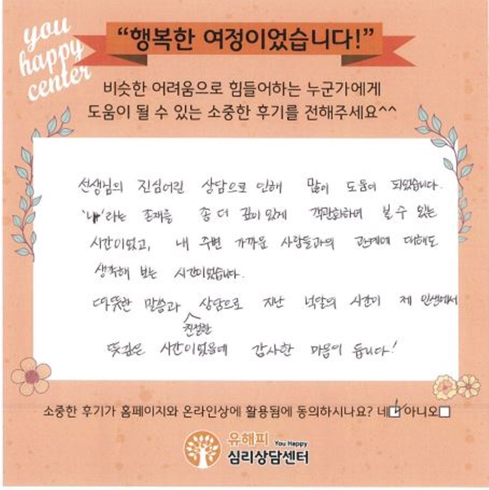 ★BEST 상담후기★ 40대 여성상담 후기