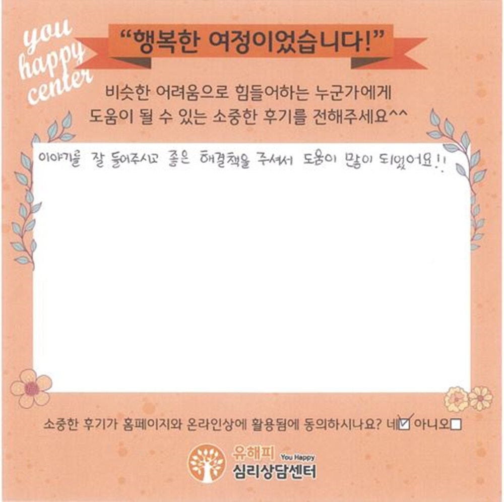 10대 청소년상담 후기