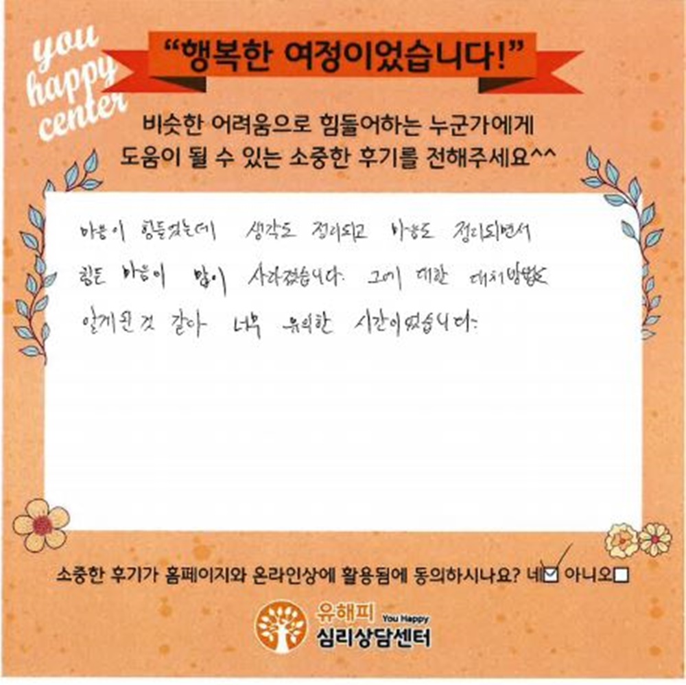30대 성인상담 후기